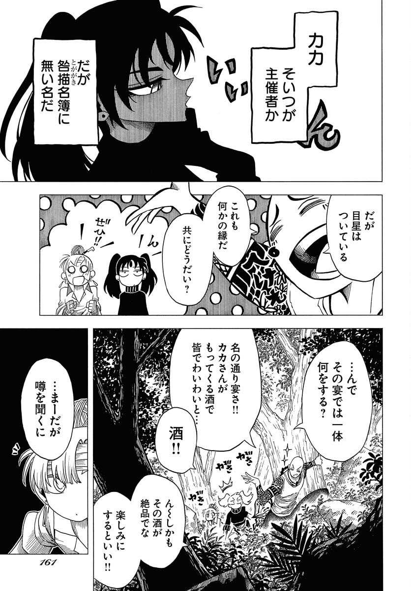 Egakishi - Chapter 5 - Page 23