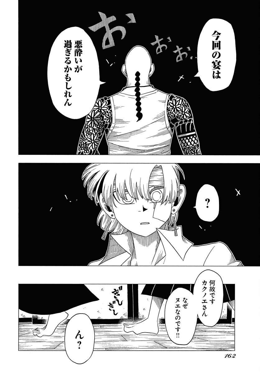 Egakishi - Chapter 5 - Page 24