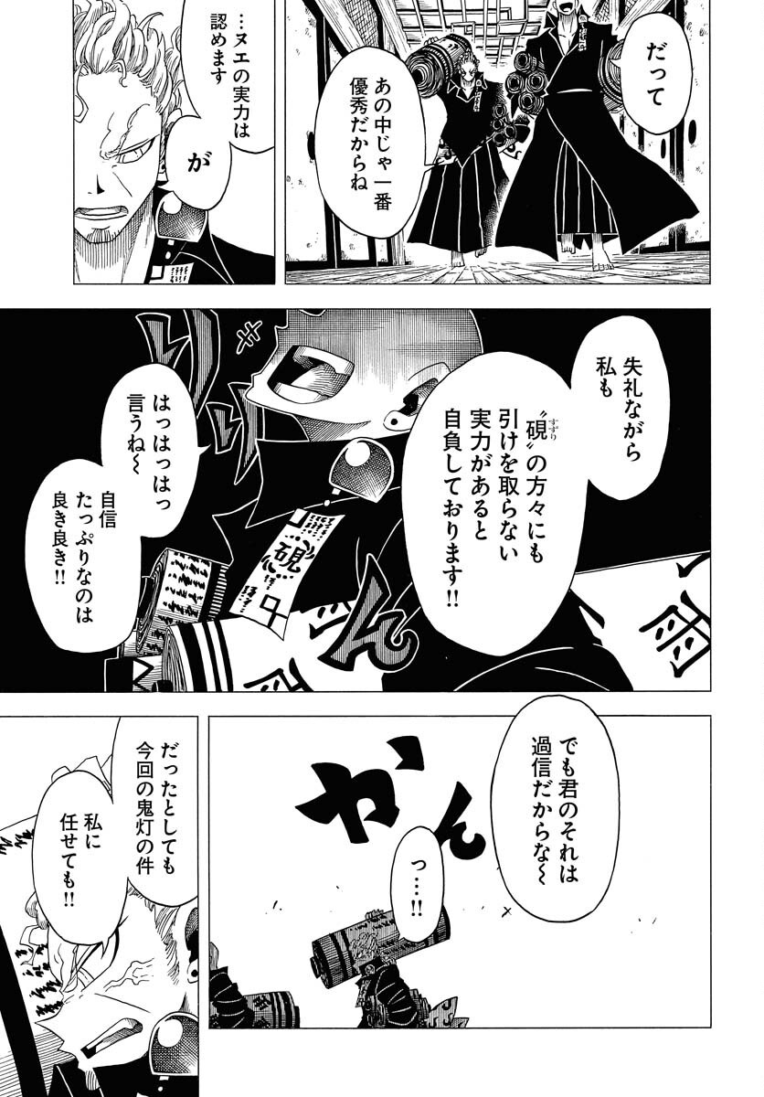 Egakishi - Chapter 5 - Page 25