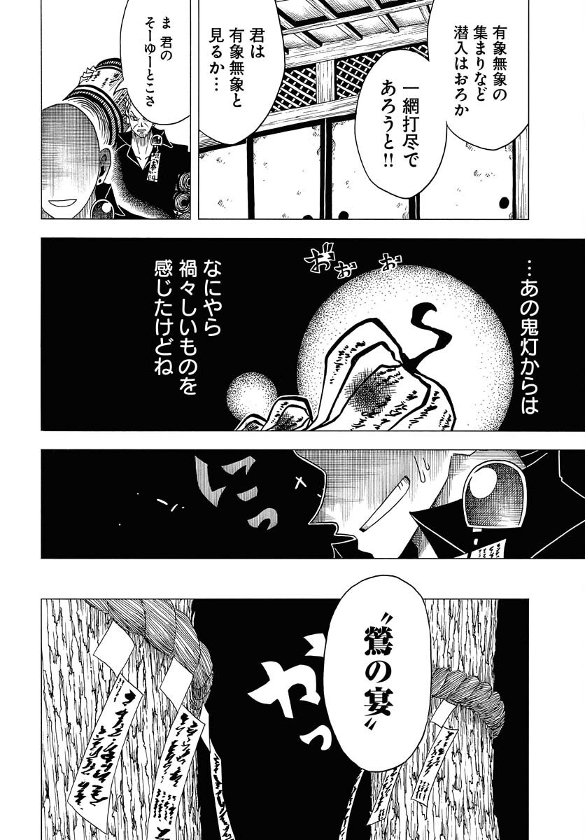 Egakishi - Chapter 5 - Page 26