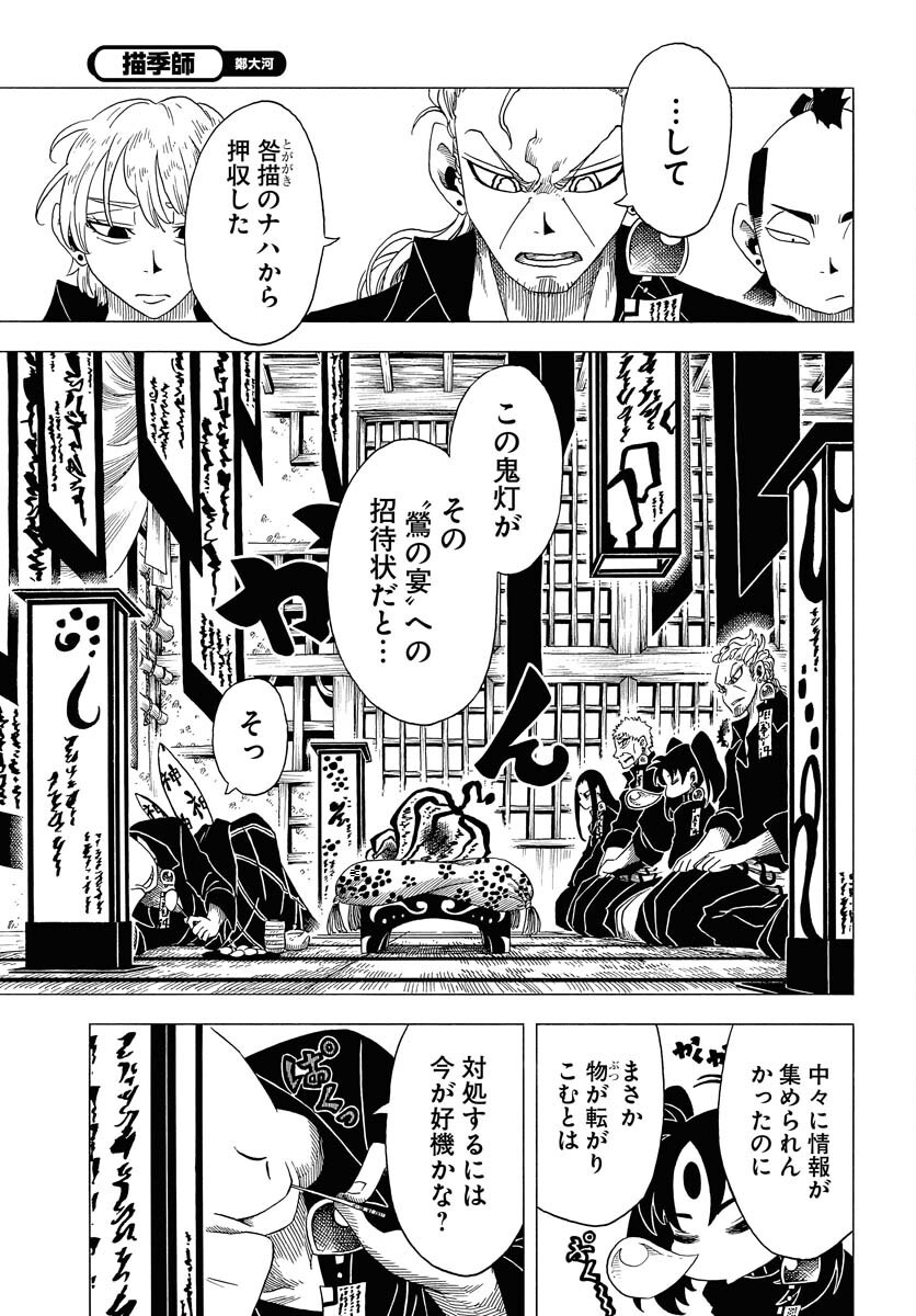 Egakishi - Chapter 5 - Page 3