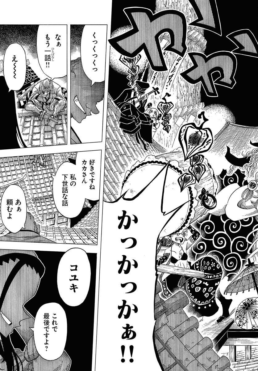 Egakishi - Chapter 5 - Page 31