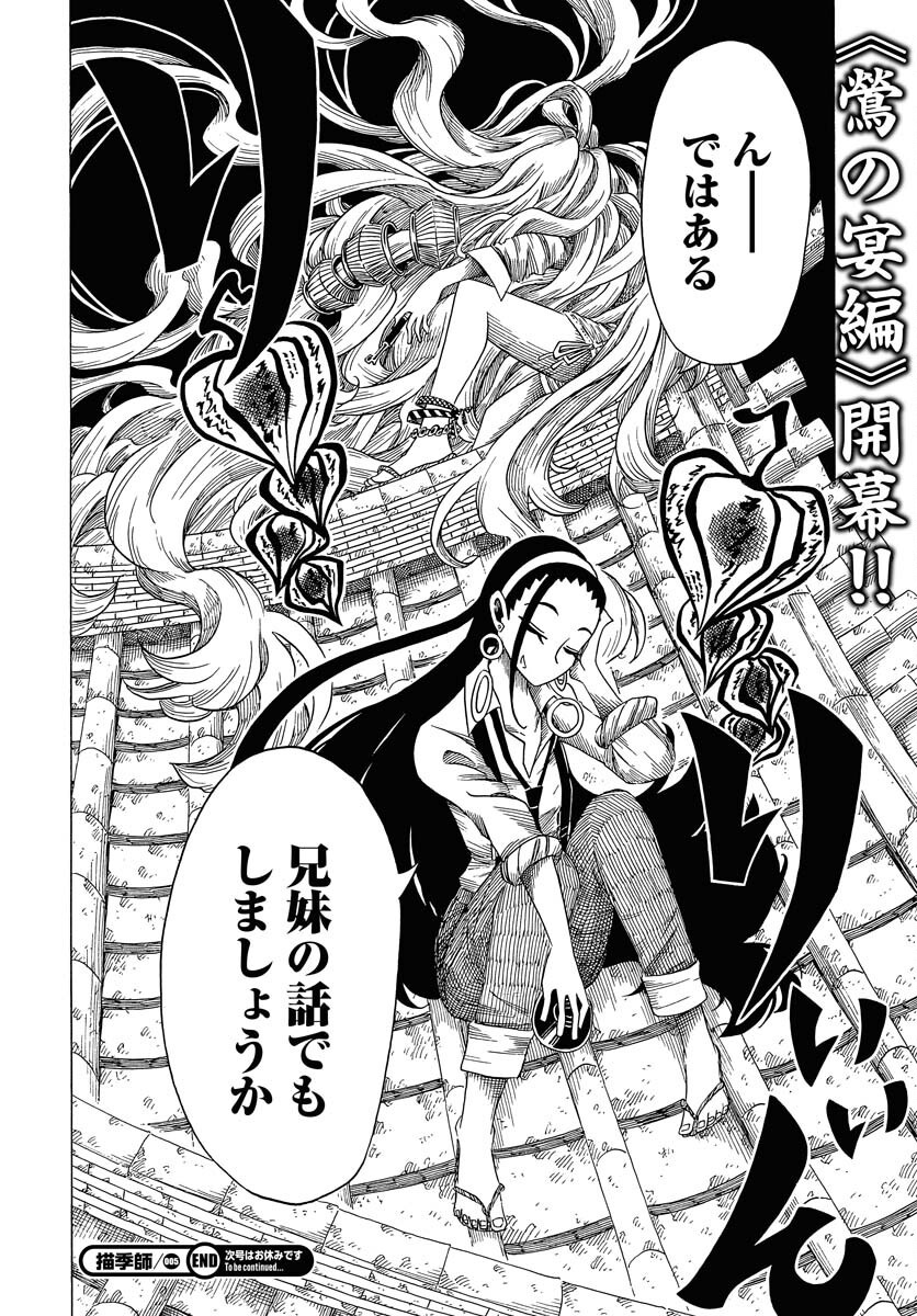 Egakishi - Chapter 5 - Page 32