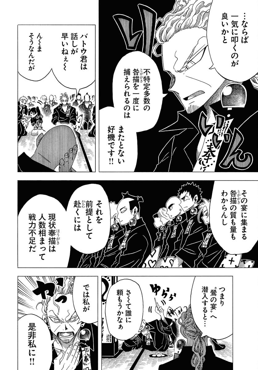 Egakishi - Chapter 5 - Page 4