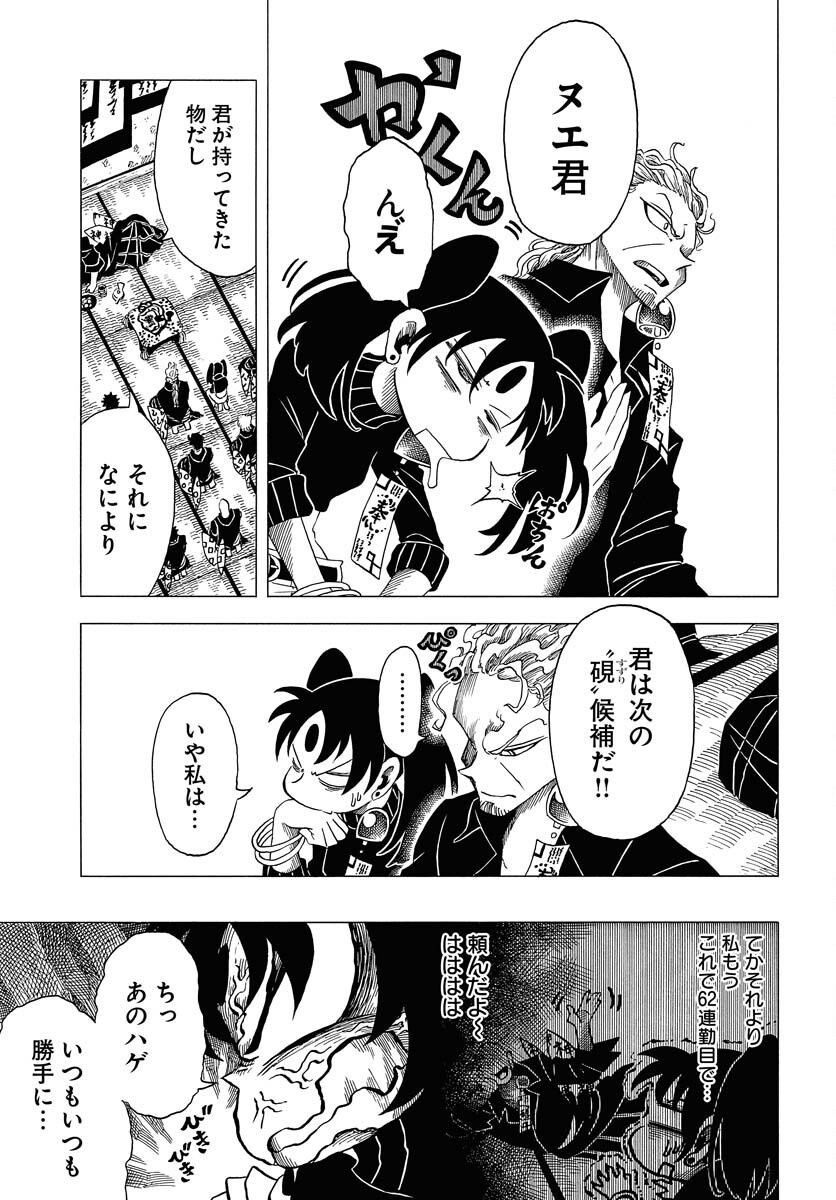Egakishi - Chapter 5 - Page 5