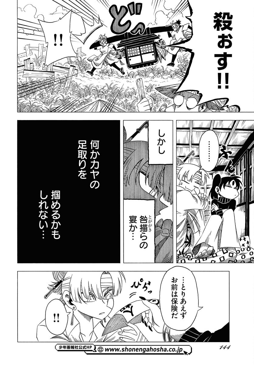Egakishi - Chapter 5 - Page 6