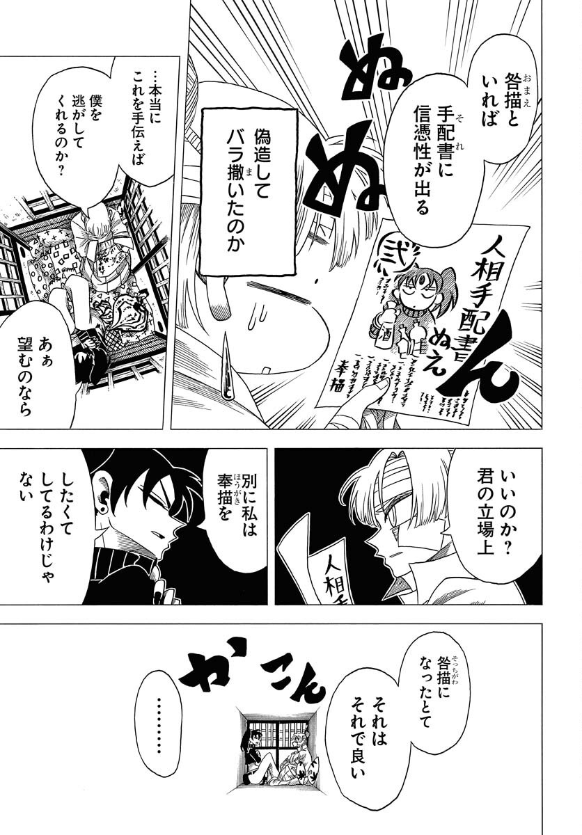 Egakishi - Chapter 5 - Page 7
