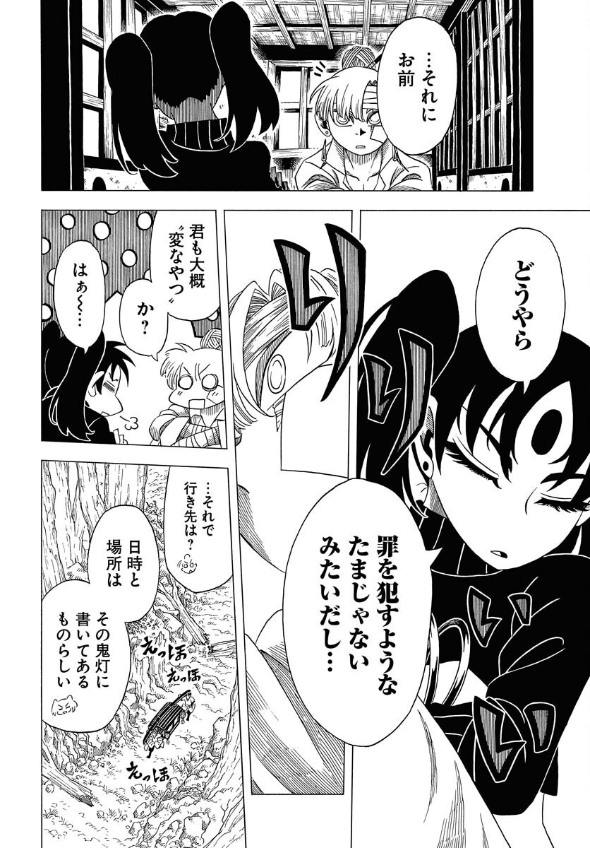 Egakishi - Chapter 5 - Page 8