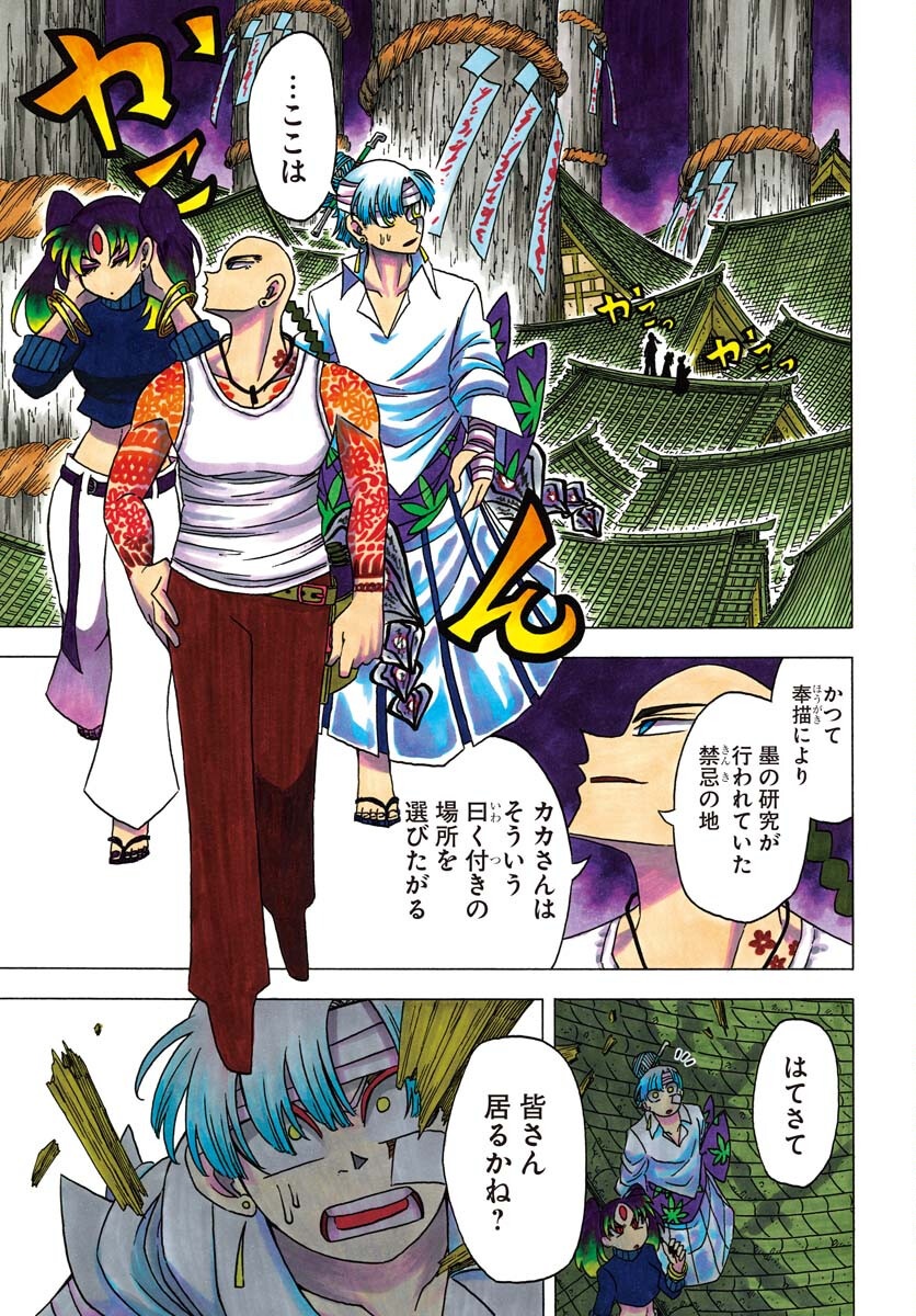 Egakishi - Chapter 6 - Page 1
