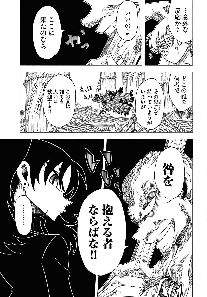 Egakishi - Chapter 6 - Page 11