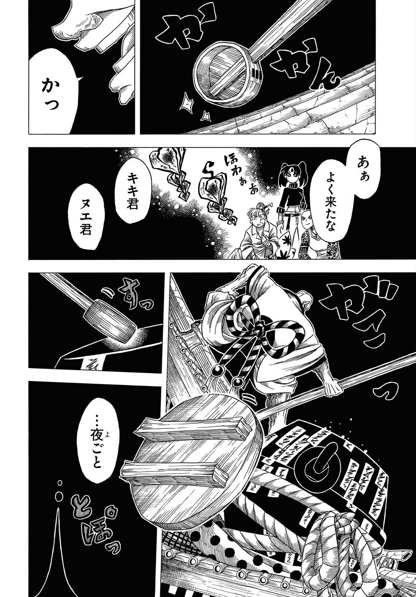 Egakishi - Chapter 6 - Page 12