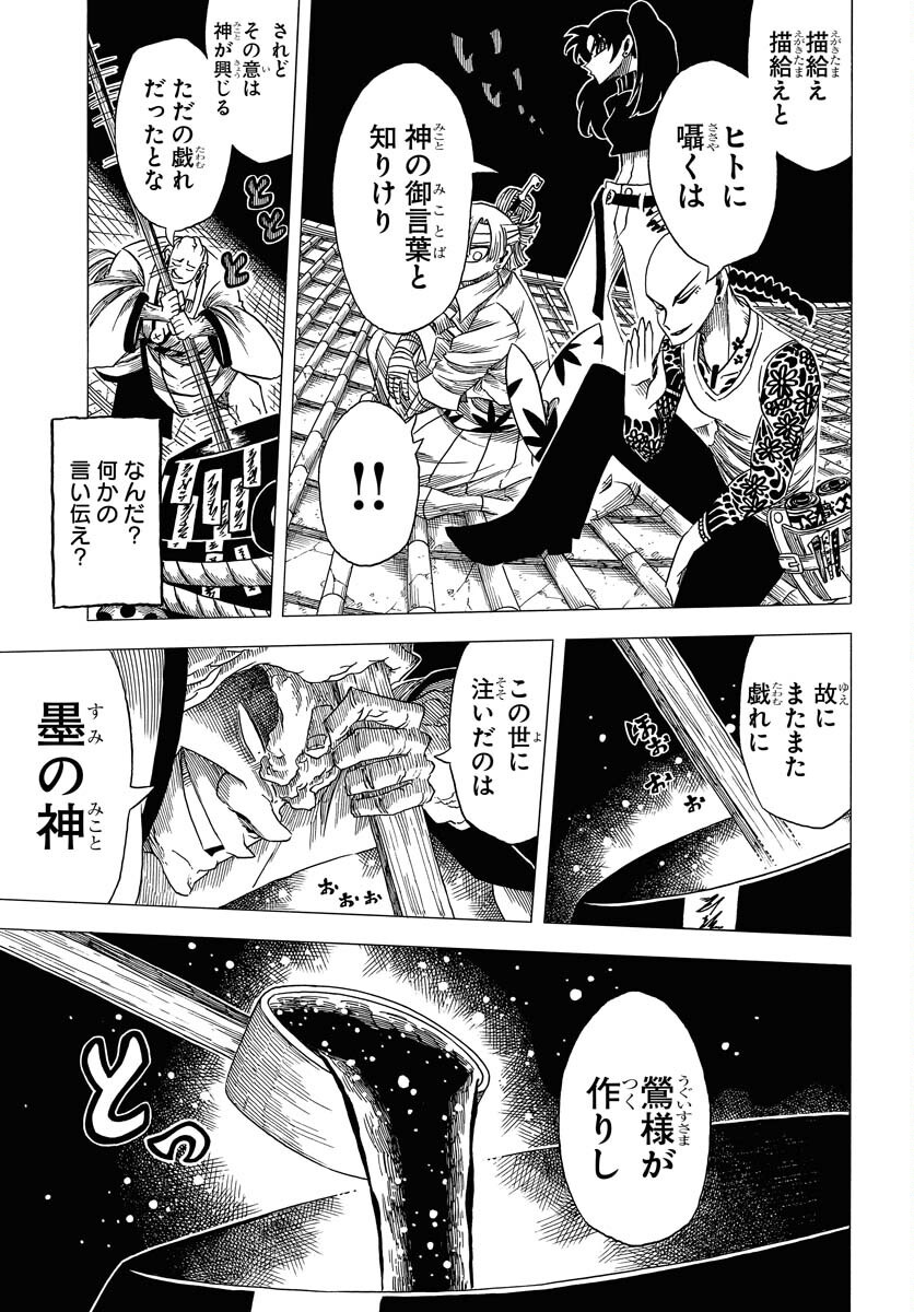 Egakishi - Chapter 6 - Page 13