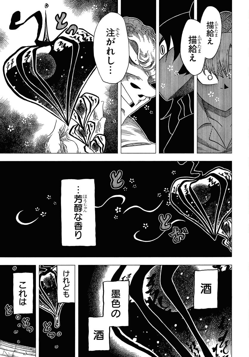 Egakishi - Chapter 6 - Page 15