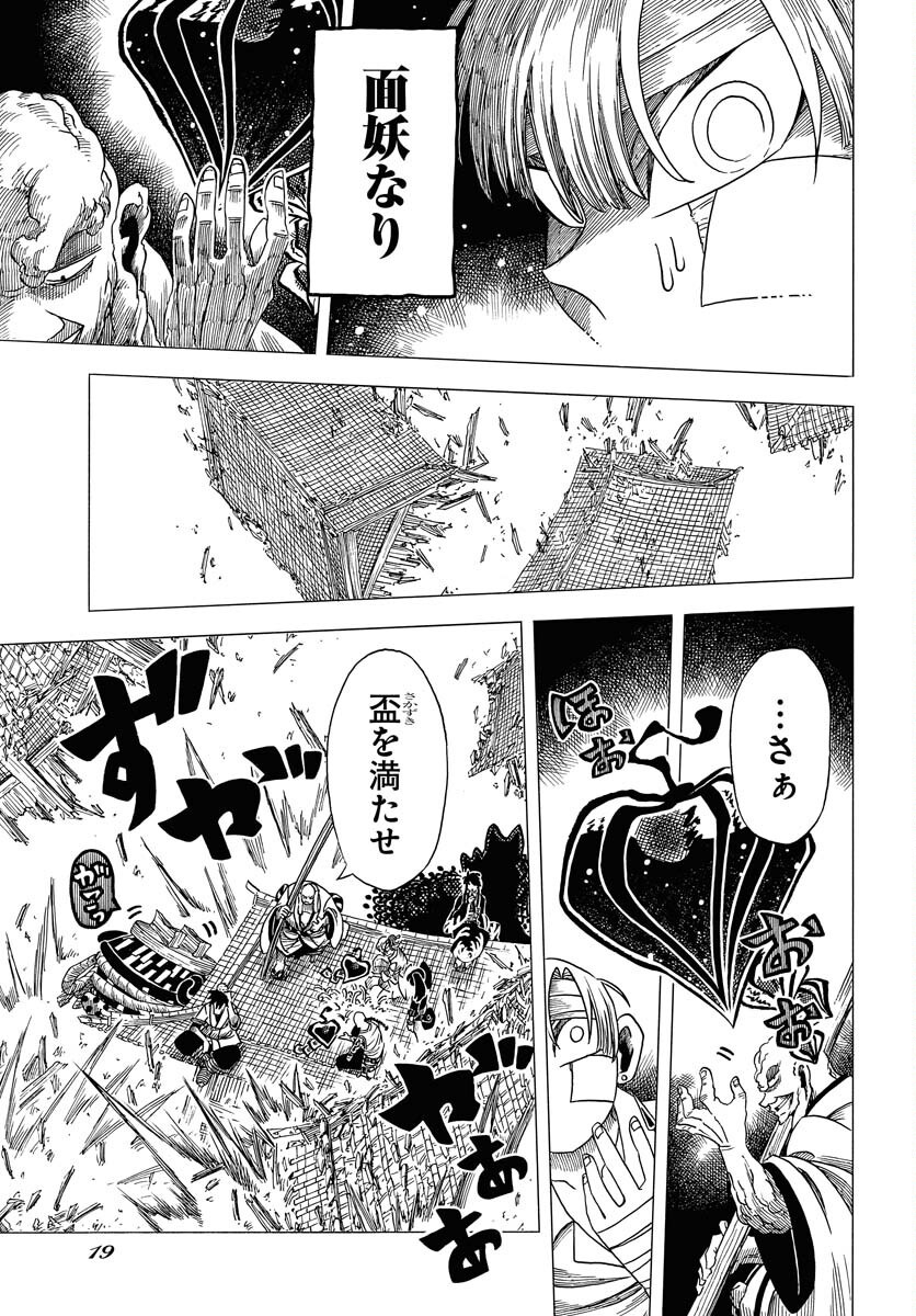 Egakishi - Chapter 6 - Page 17