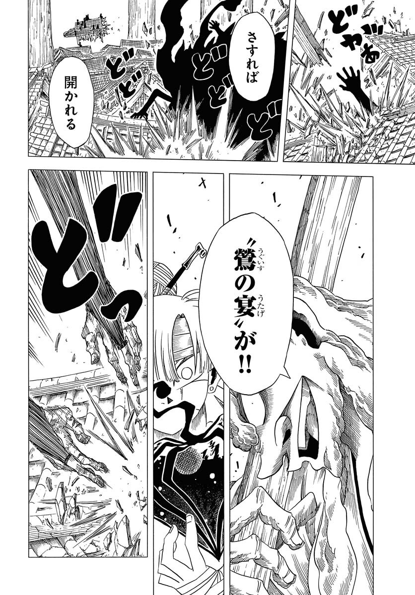 Egakishi - Chapter 6 - Page 20