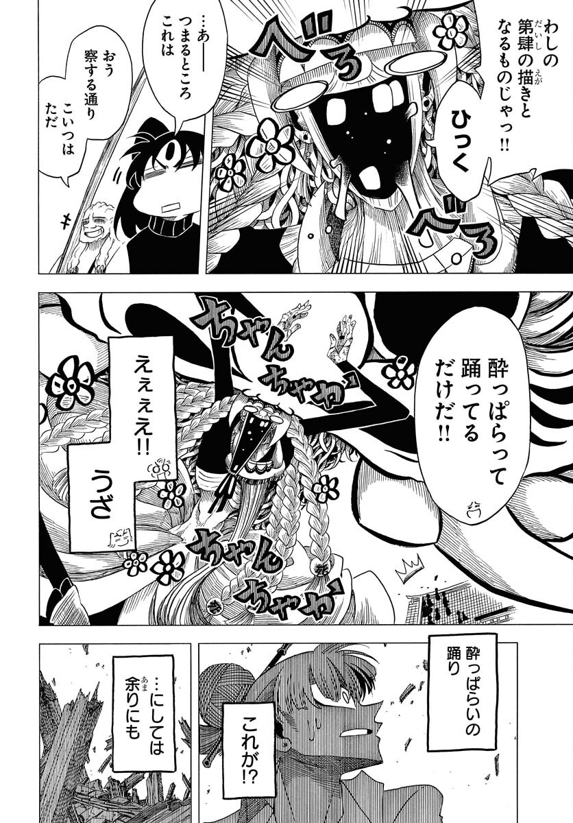 Egakishi - Chapter 6 - Page 28