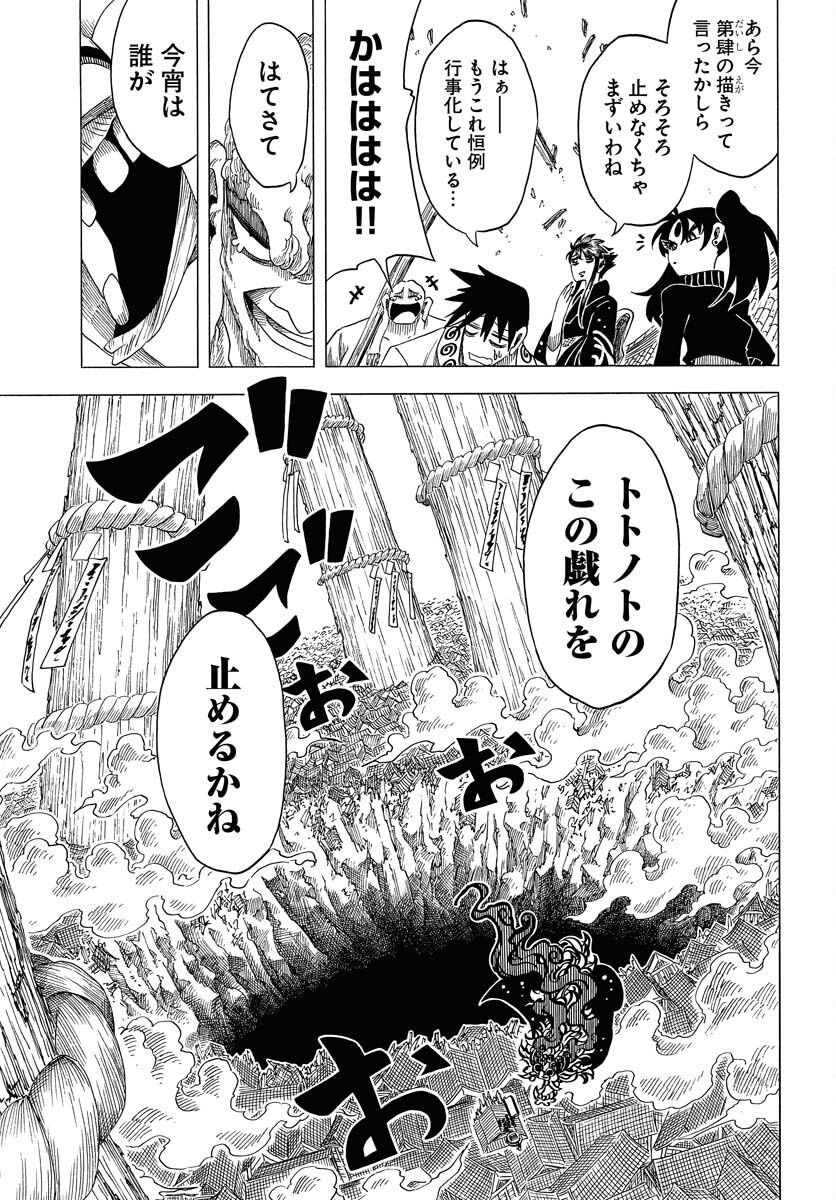 Egakishi - Chapter 6 - Page 29