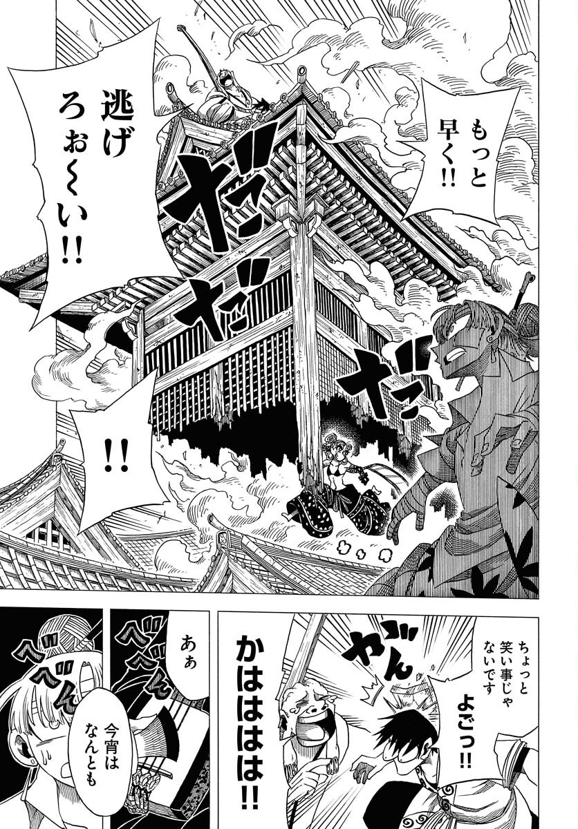 Egakishi - Chapter 6 - Page 5