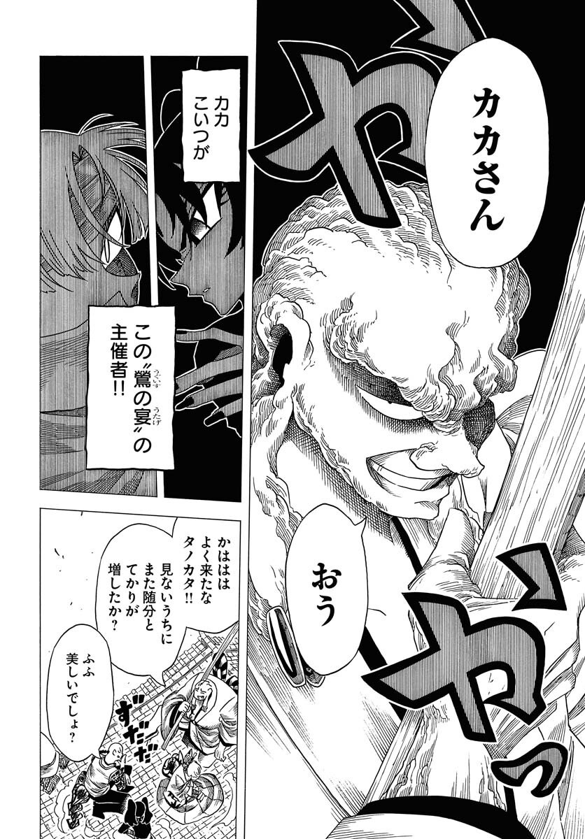 Egakishi - Chapter 6 - Page 8