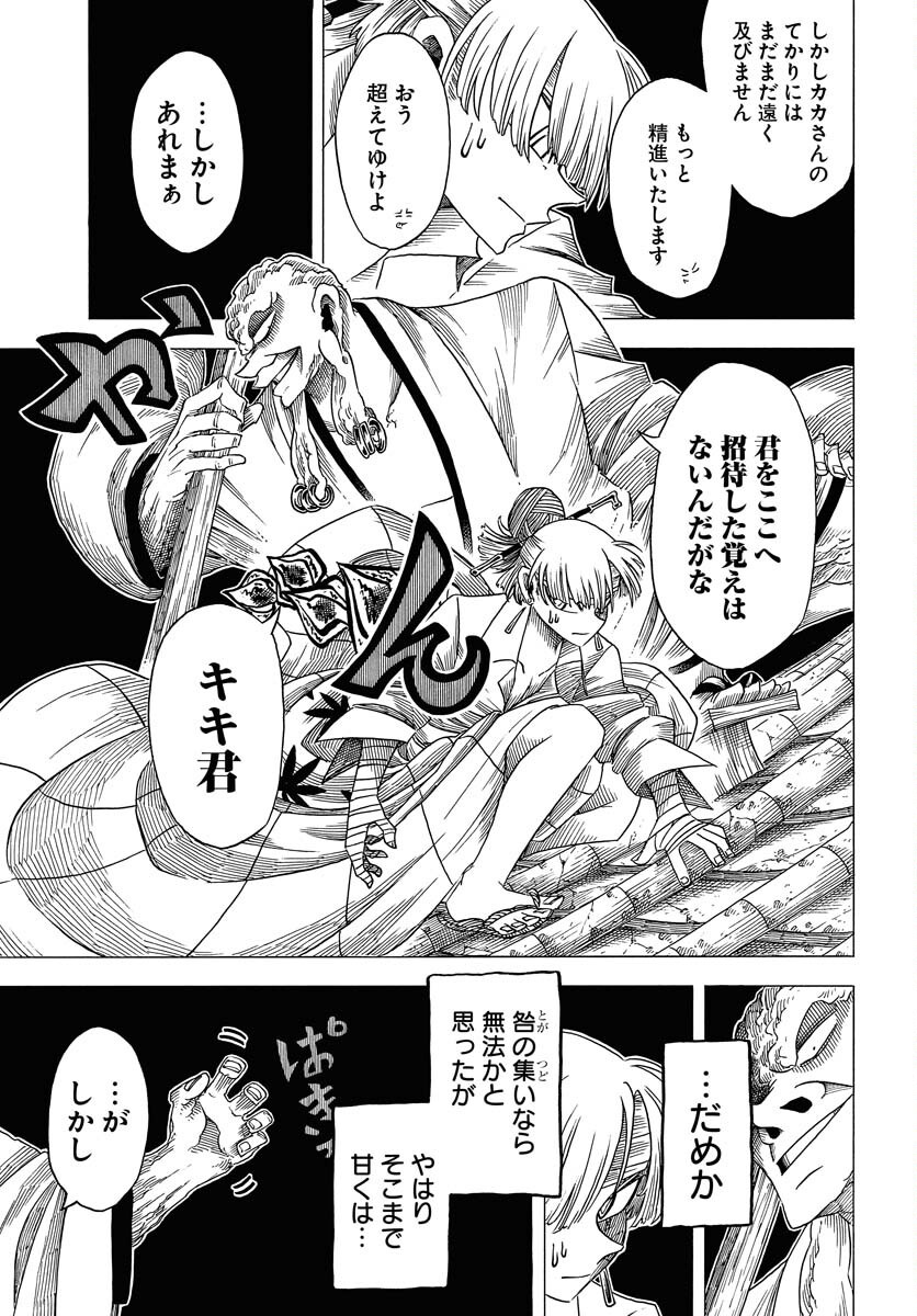 Egakishi - Chapter 6 - Page 9