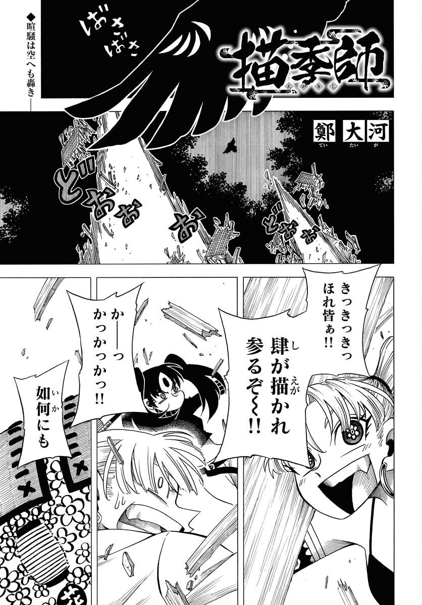 Egakishi - Chapter 7 - Page 1