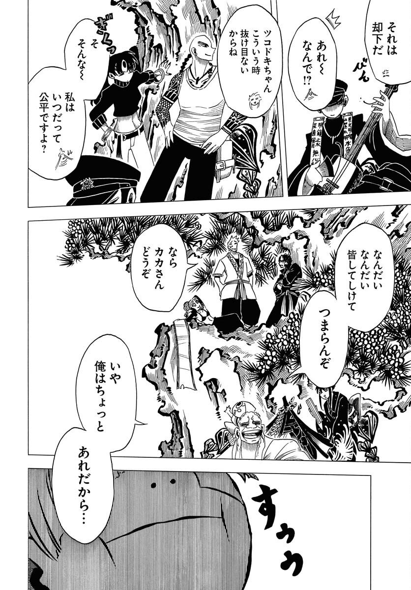 Egakishi - Chapter 7 - Page 10
