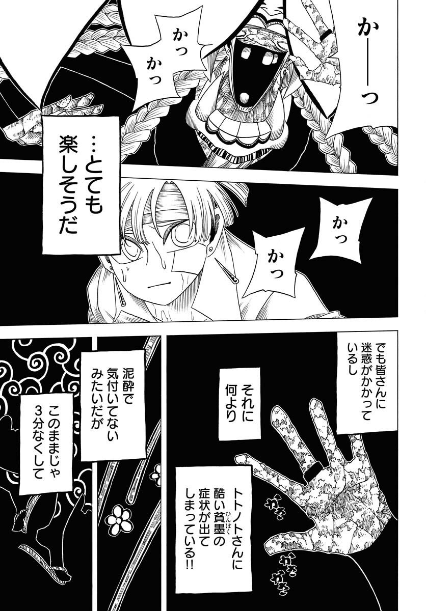 Egakishi - Chapter 7 - Page 15