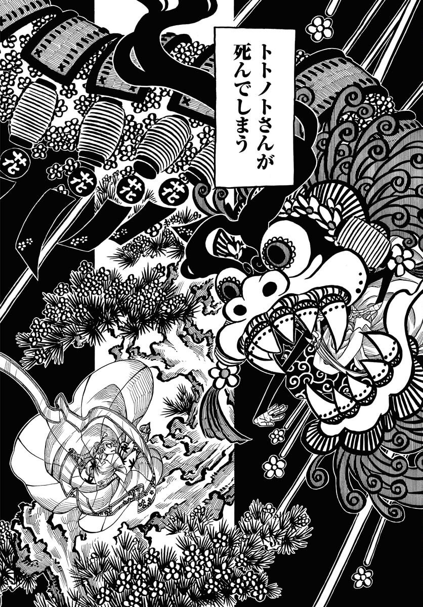 Egakishi - Chapter 7 - Page 16