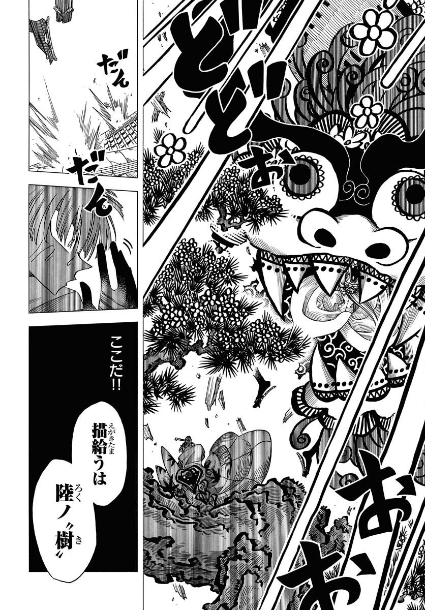 Egakishi - Chapter 7 - Page 20