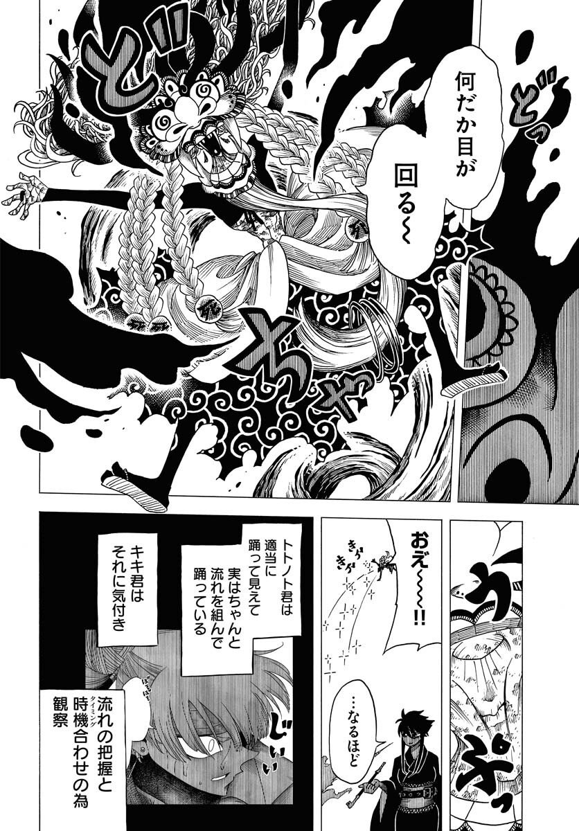 Egakishi - Chapter 7 - Page 24