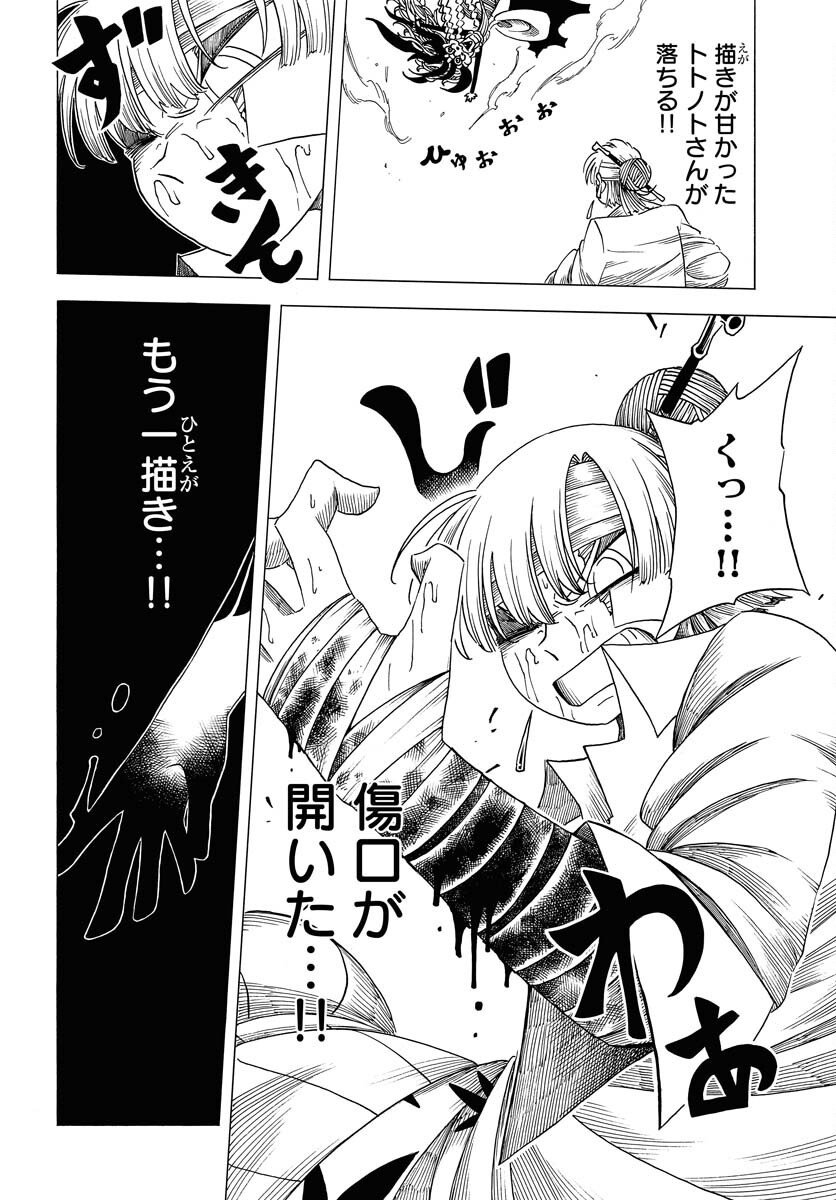 Egakishi - Chapter 7 - Page 26