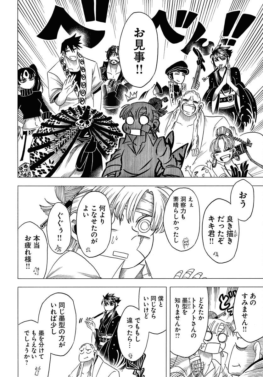 Egakishi - Chapter 7 - Page 28
