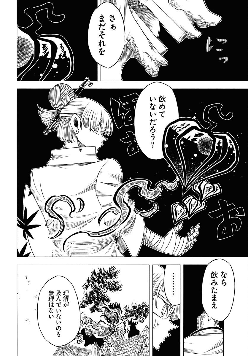 Egakishi - Chapter 7 - Page 30