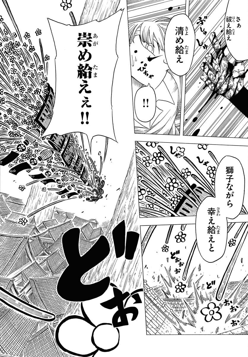 Egakishi - Chapter 7 - Page 4