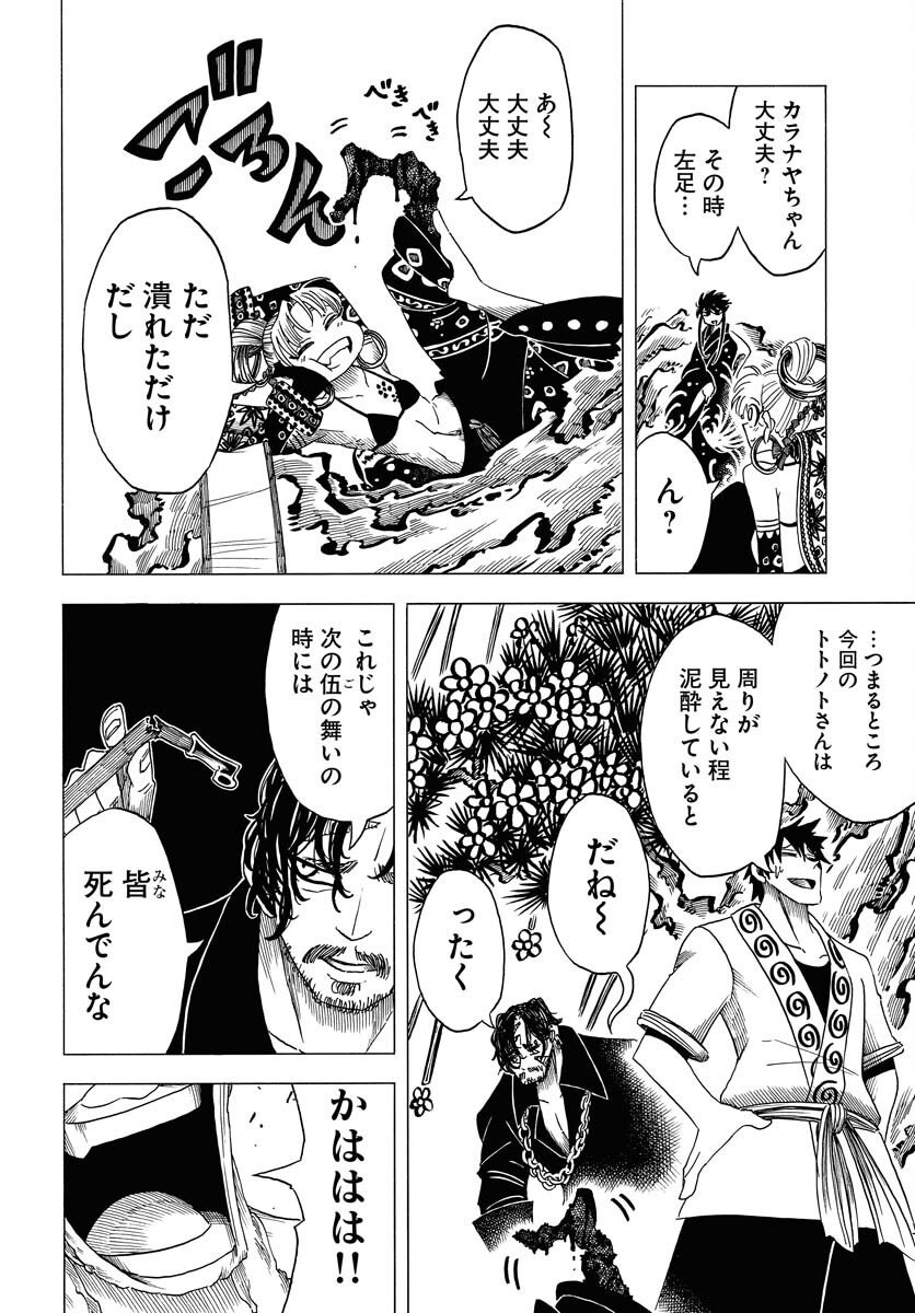 Egakishi - Chapter 7 - Page 8