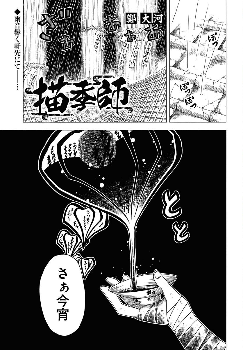 Egakishi - Chapter 8 - Page 1