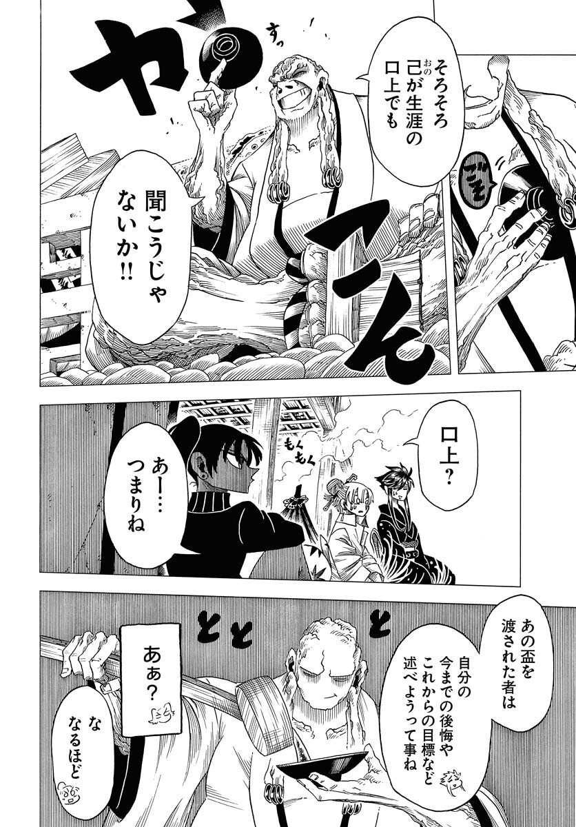 Egakishi - Chapter 8 - Page 10