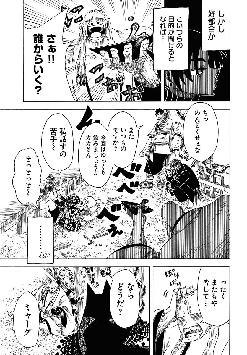 Egakishi - Chapter 8 - Page 11