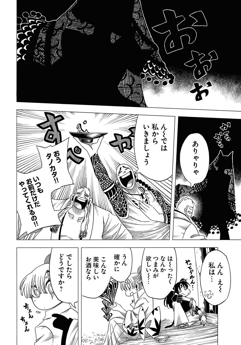Egakishi - Chapter 8 - Page 12