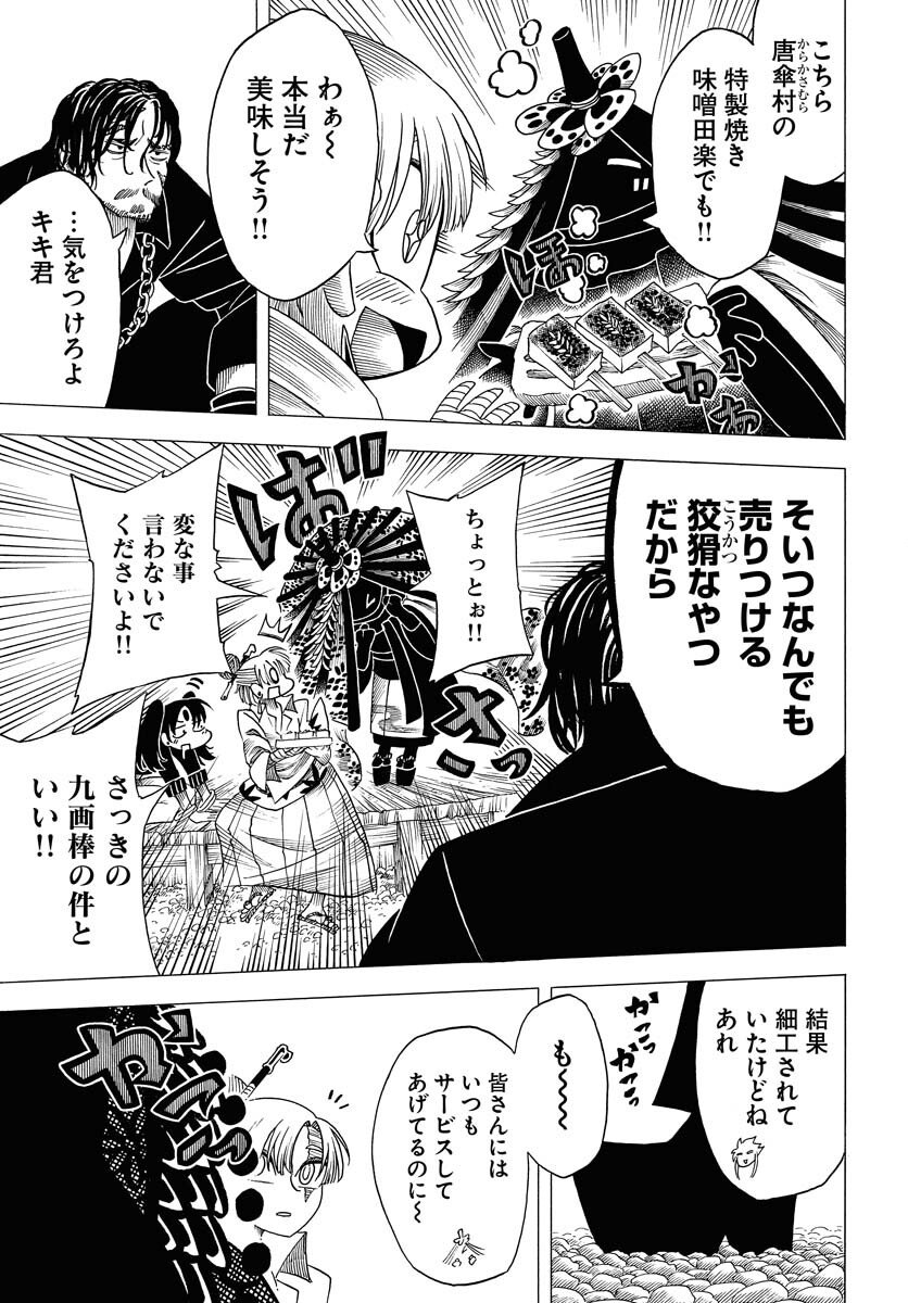 Egakishi - Chapter 8 - Page 13