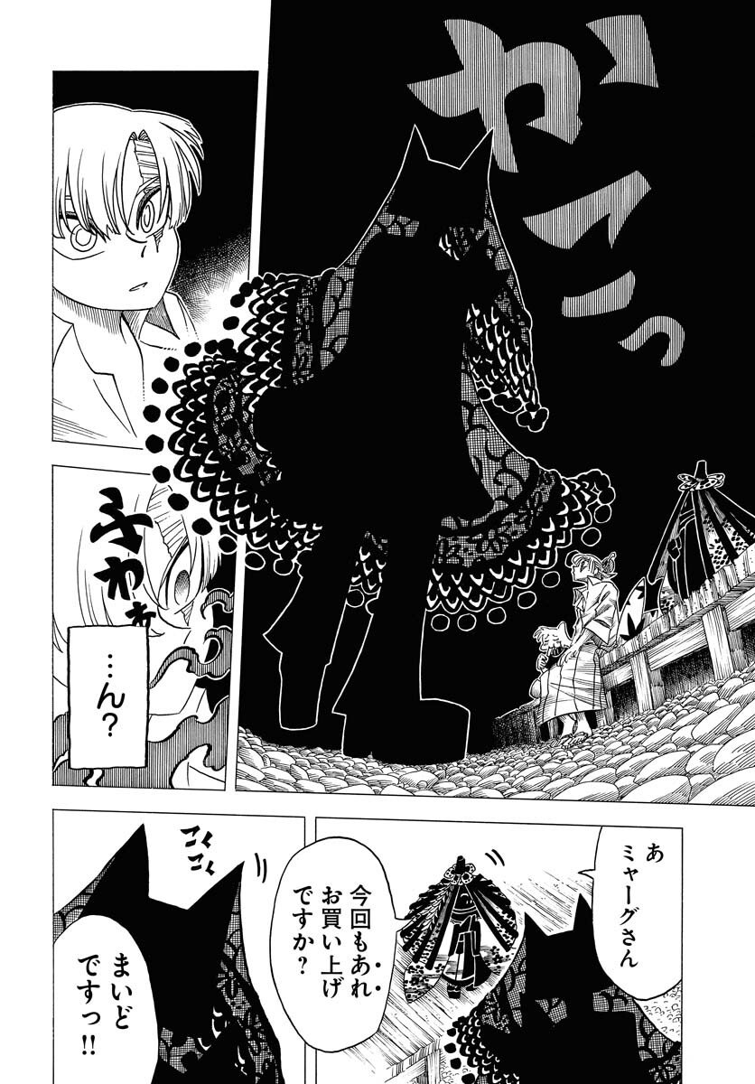 Egakishi - Chapter 8 - Page 14