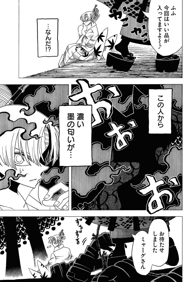 Egakishi - Chapter 8 - Page 15