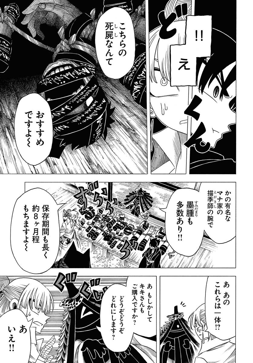 Egakishi - Chapter 8 - Page 17