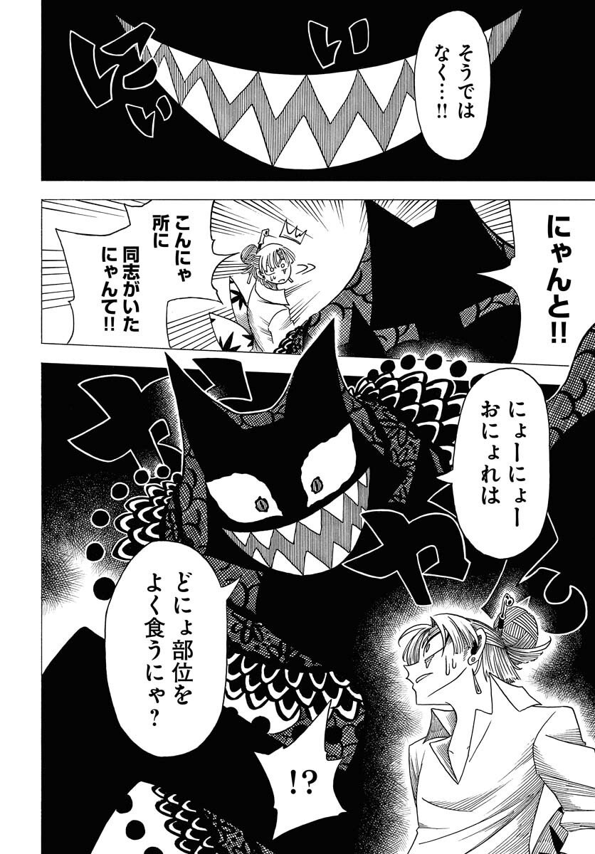 Egakishi - Chapter 8 - Page 18