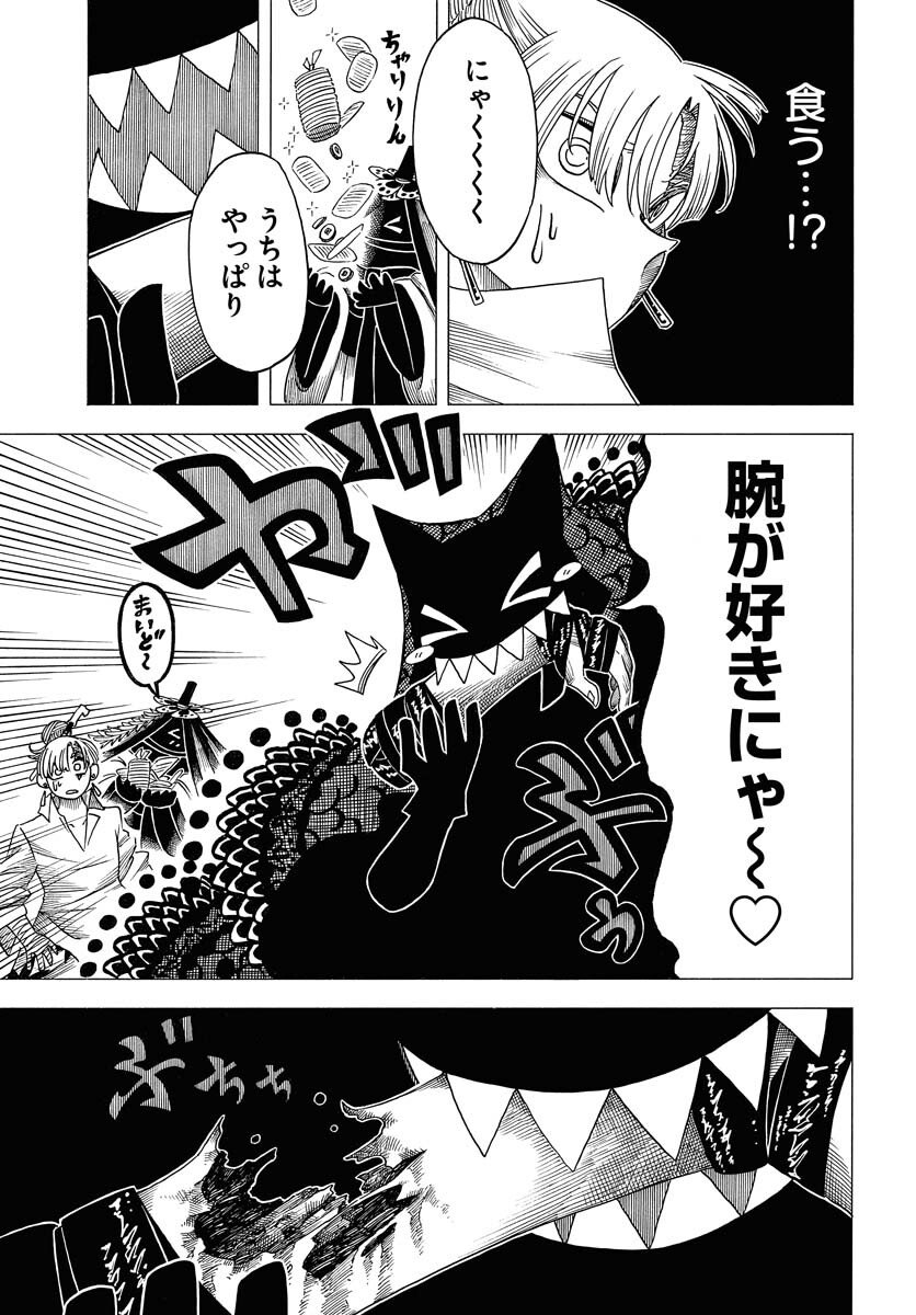 Egakishi - Chapter 8 - Page 19
