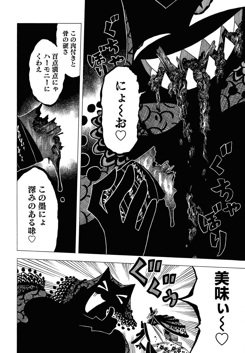 Egakishi - Chapter 8 - Page 20