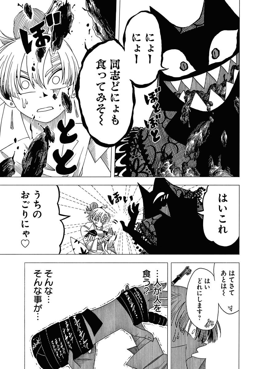 Egakishi - Chapter 8 - Page 21