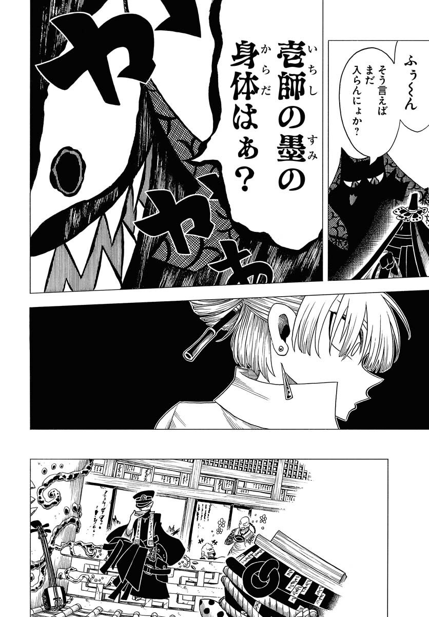 Egakishi - Chapter 8 - Page 22