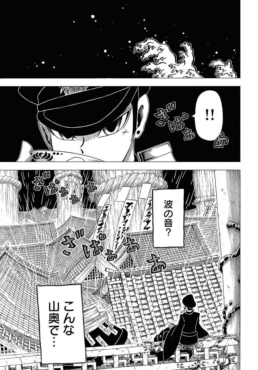 Egakishi - Chapter 8 - Page 23