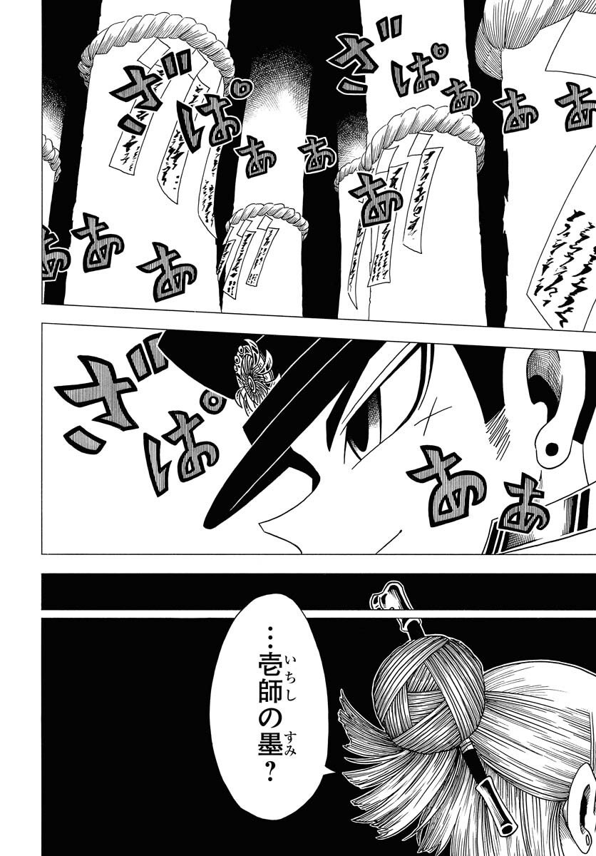 Egakishi - Chapter 8 - Page 24